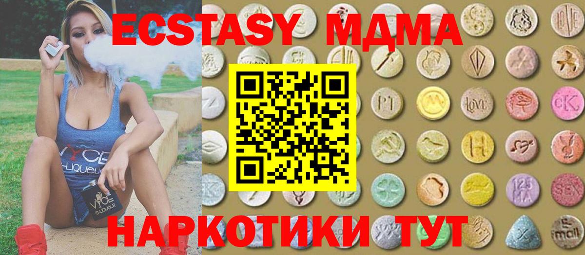 ЭКСТАЗИ 280 MDMA Моздок