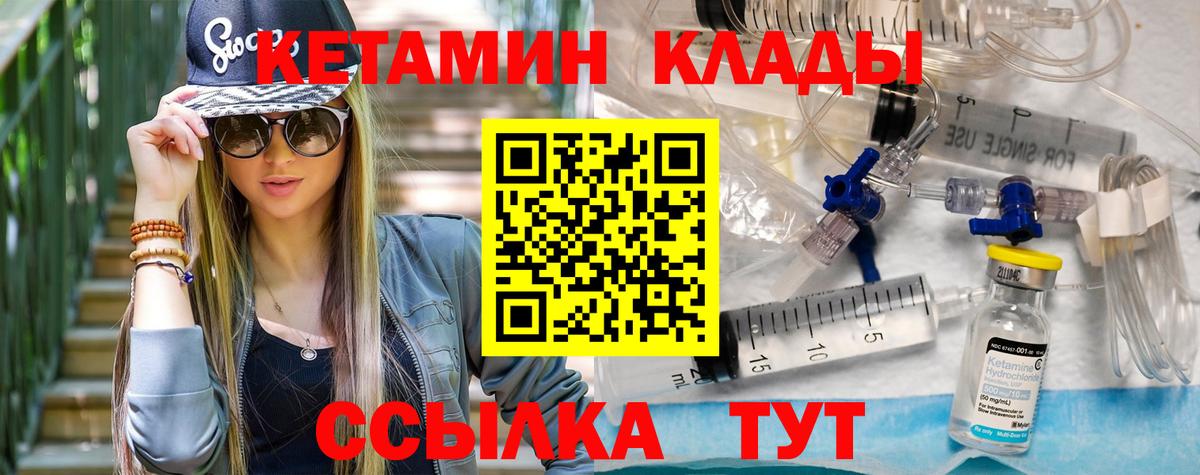 Кетамин VHQ  Кетамин VHQ  Моздок  Вход с VPN 