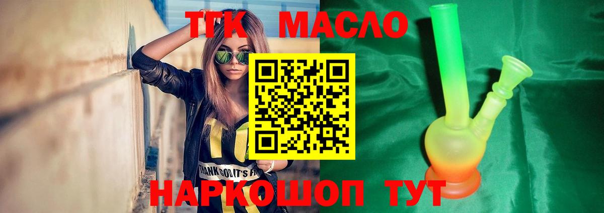 ТГК THC oil  Вход с VPN  Моздок  ТГК Wax 